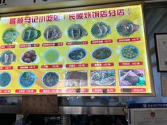 -昌顺马记小吃店(昌盛园店)