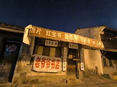 -绍兴书圣故里景区