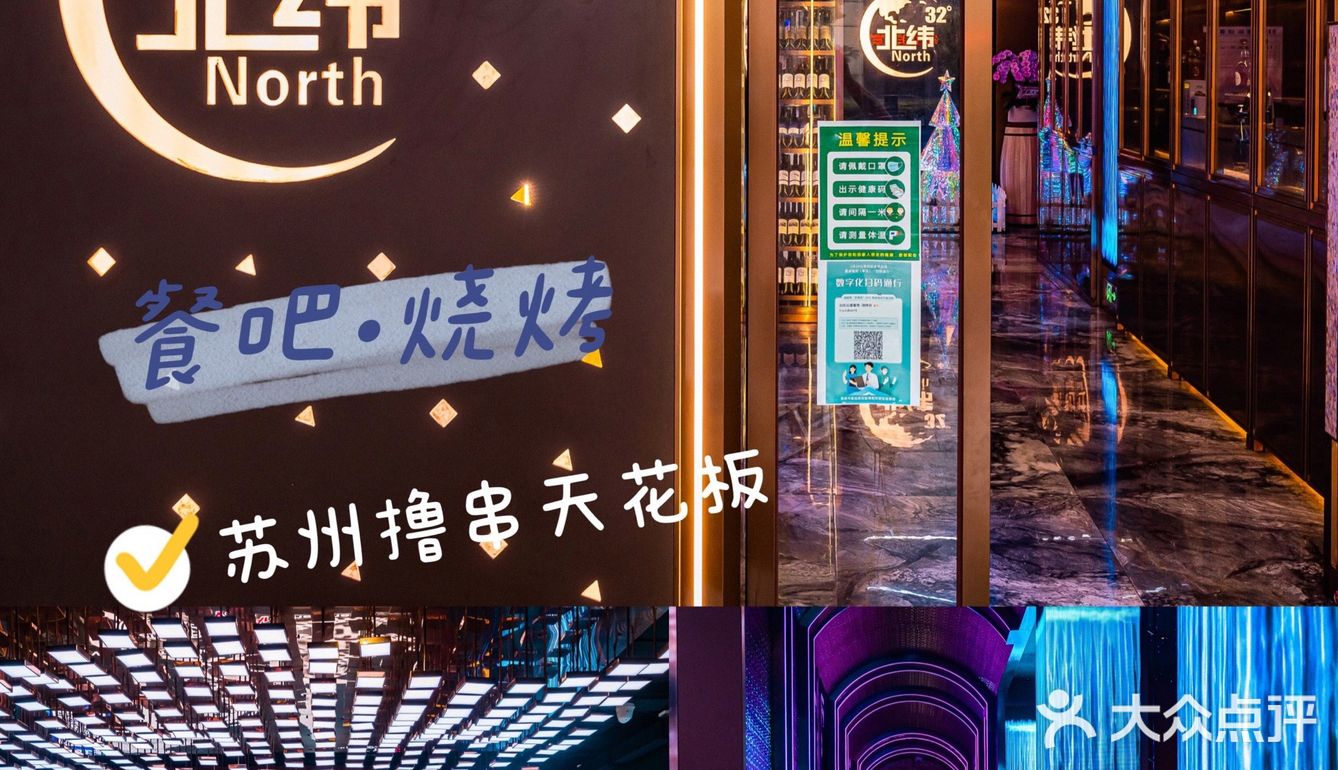 北纬32度，真是撸串界的天花板