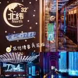 北纬32度，真是撸串界的天花板