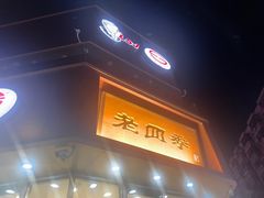 -老四季(南市场店)