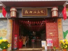 -欢姐伦教糕(北海大道北店)