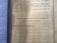 -上海孙中山故居纪念馆