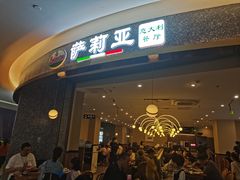 -萨莉亚意式餐厅(彩悦城店)
