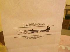 -白骑士欧洲蛋糕店(夏威夷店)