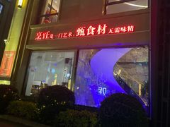 -蒲叙(凯天国际店)