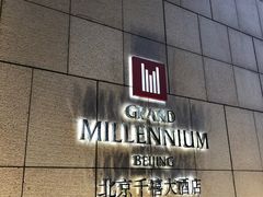 -北京千禧大酒店