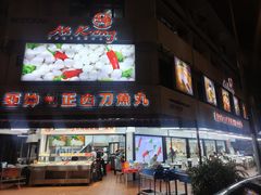 -阿坤纯正西刀鱼丸(Kuala Lumpur Branch)