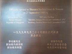 -苏州吴宫泛太平洋酒店