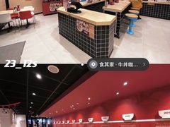 -食其家·牛丼咖喱(金三角店)