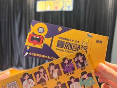 -喜剧部落脱口秀(三里屯店)