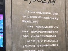 -TZ House音乐现场(茅台店)
