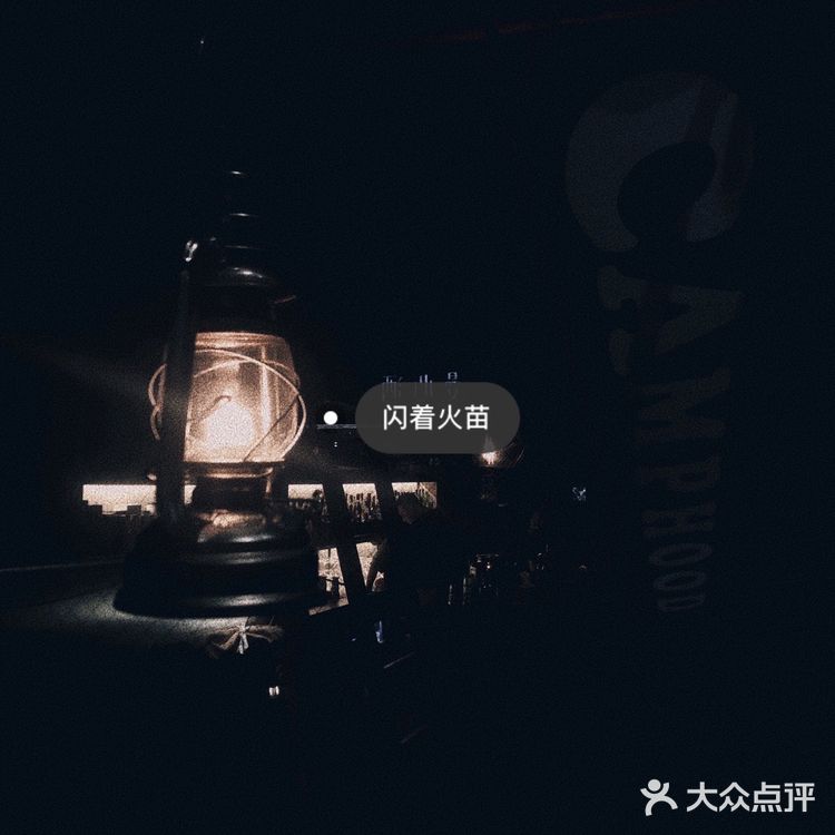 南京第一家露营风格酒吧｜来一场室内露营🏕️