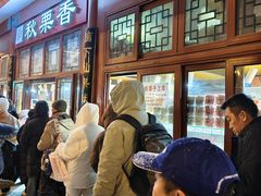 -秋栗香(地安门店)