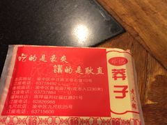 -邓莽子老火锅(鲁祖庙店)