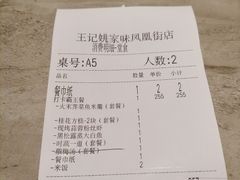 -王记姚家味·地道苏帮菜(凤凰街店)