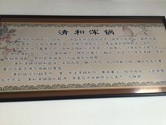 -山海关清和浑锅店