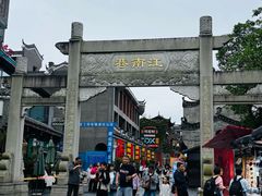 -东西巷
