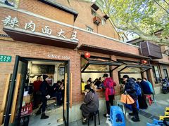-辣肉面大王(天平路店)
