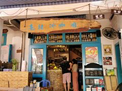 门面-半坡九号老挝冰咖啡