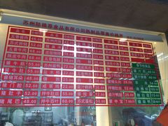 -陆稿荐观前街店