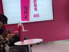 -K22.酸奶草莓(烟台芝罘店)