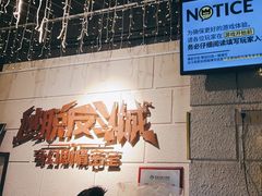 -逃脱反斗城沉浸剧情密室(北京路店)