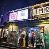 果里有扎店蛮好恰北正街的老北门