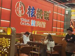 -核桃碳烤肉馆(深圳首店)