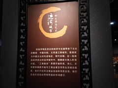 -中国京杭大运河博物馆