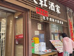 -京天红酒家(虎坊路店)