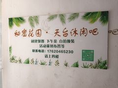 -秘密花园·换装下午茶·团建·沙龙·主题布置