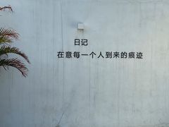 -海岛日记(养马岛店)