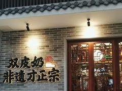 -民信老铺(双皮奶博物馆店)
