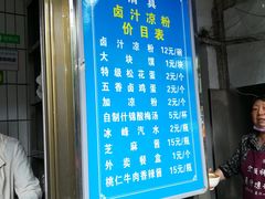 -清真·宏顺祥卤汁凉粉(大皮院店)