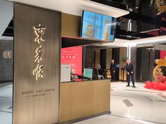 -东来顺·非遗火锅(赛格国际购物中心店)