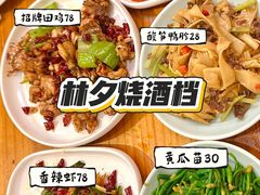 -梦林夕烧酒档