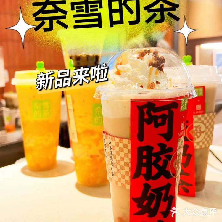 不愧是养生达人推荐的奈雪新品！奈雪的茶