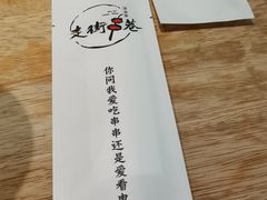 -走街串巷(丰富路店)