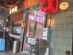 -萍姐火锅·公路夜市(南京新街口店)
