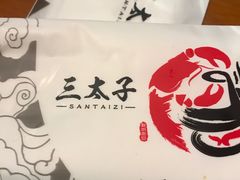 -三太子地摊烧烤·小龙虾(北蔡店)