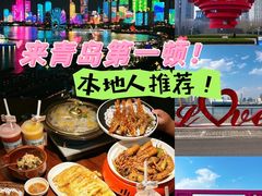 -前海沿·青岛菜(五四广场永旺店)