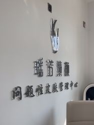 -瑶芳清颜草本祛痘