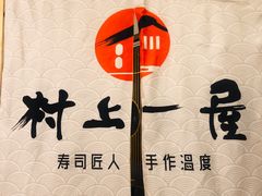 -村上一屋(望京店)