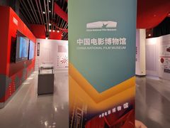 -中国电影博物馆
