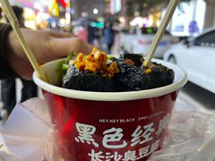 -黑色经典臭豆腐·湖南特产(步行街店)