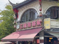 -三道苗苗鱼(三道堰老字号店)