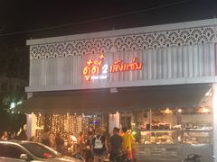 -Doo Dee Thai Food(Issan/Isaan/Esan)