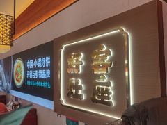 -灶座小锅烀饼·铁锅炖(全国总店)