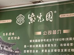 -紫光园(燕郊总店)